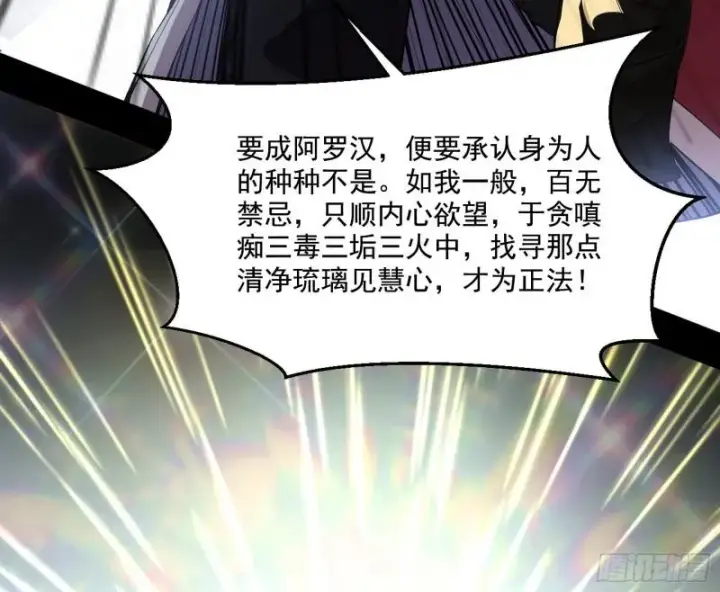 漫画《我为邪帝》大乘佛法第95张图