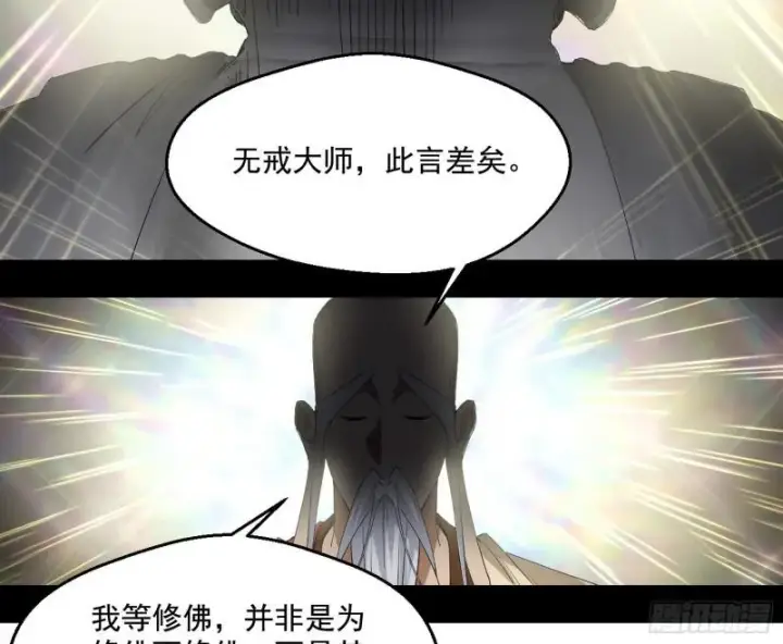 漫画《我为邪帝》大乘佛法第97张图