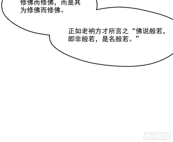 漫画《我为邪帝》大乘佛法第98张图
