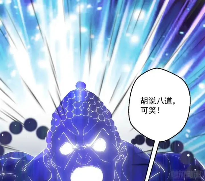 漫画《我为邪帝》大乘佛法第99张图