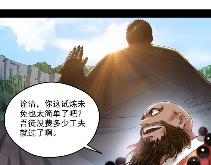 漫画《我为邪帝》人生八苦第105张图