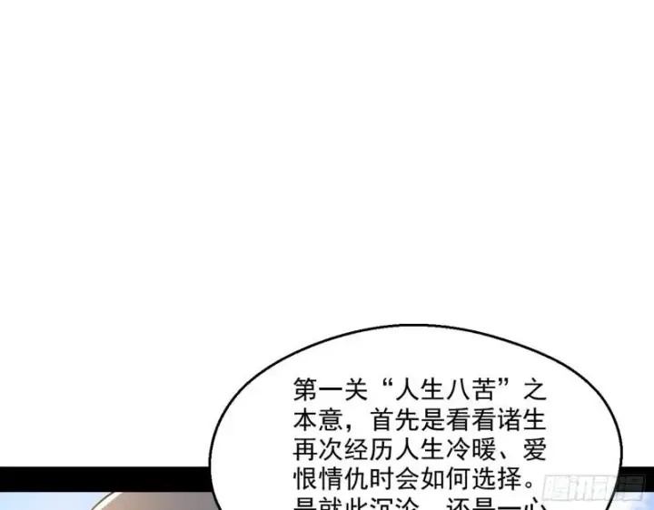 漫画《我为邪帝》人生八苦第107张图