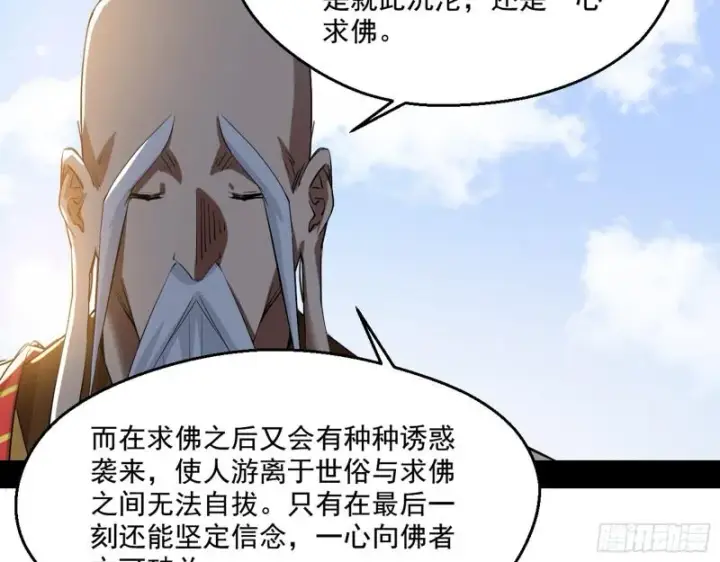 漫画《我为邪帝》人生八苦第108张图