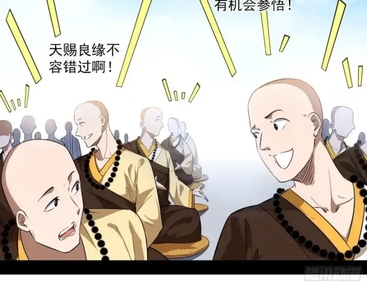 漫画《我为邪帝》人生八苦第11张图