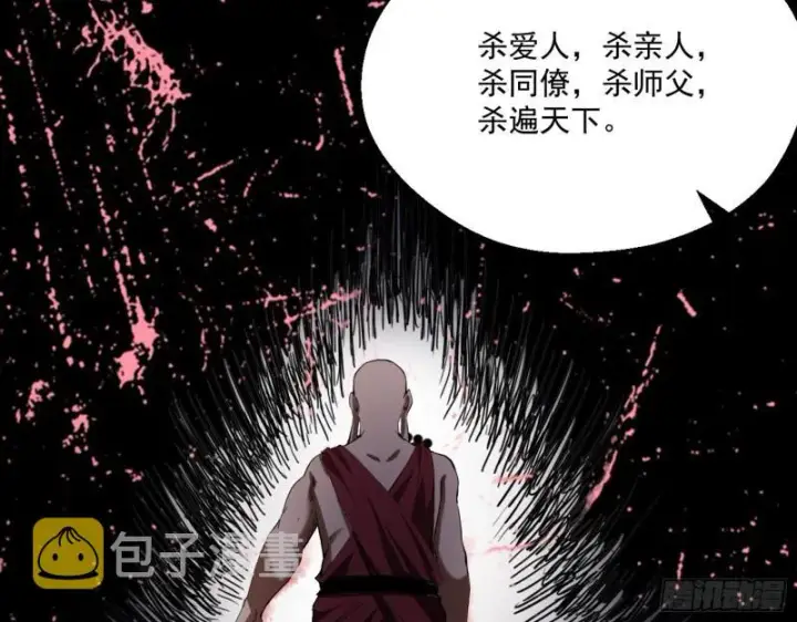 漫画《我为邪帝》人生八苦第110张图