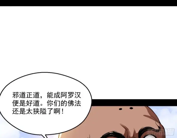 漫画《我为邪帝》人生八苦第112张图