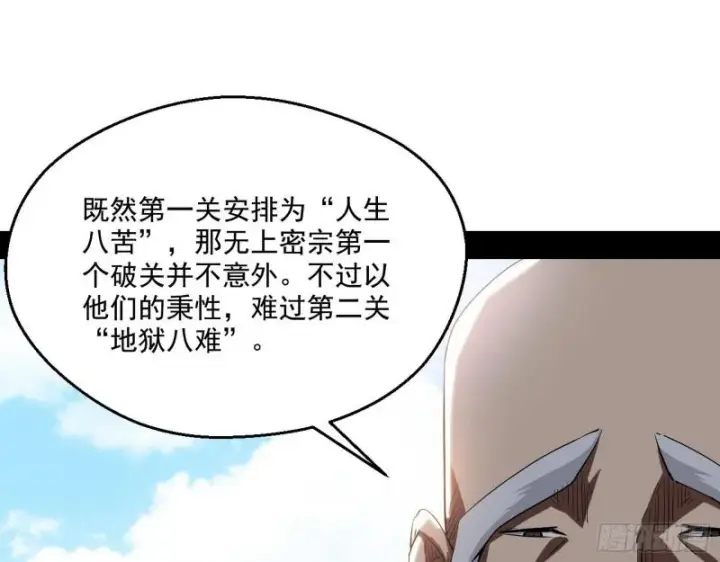 漫画《我为邪帝》人生八苦第117张图