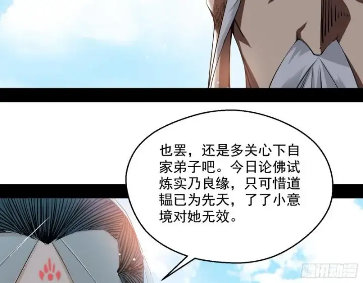 漫画《我为邪帝》人生八苦第118张图
