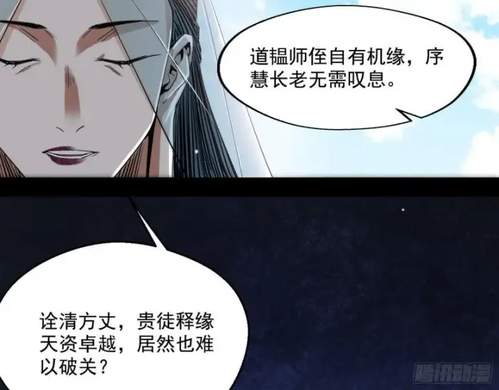 漫画《我为邪帝》人生八苦第119张图