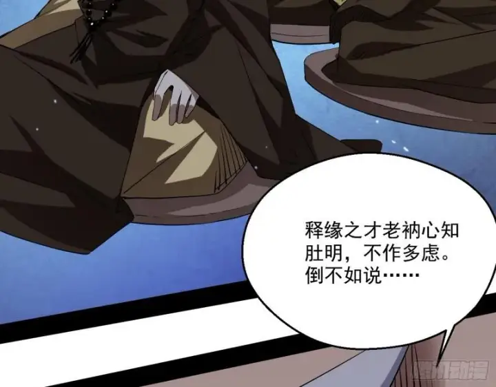 漫画《我为邪帝》人生八苦第121张图