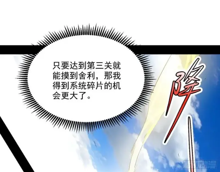 漫画《我为邪帝》人生八苦第14张图