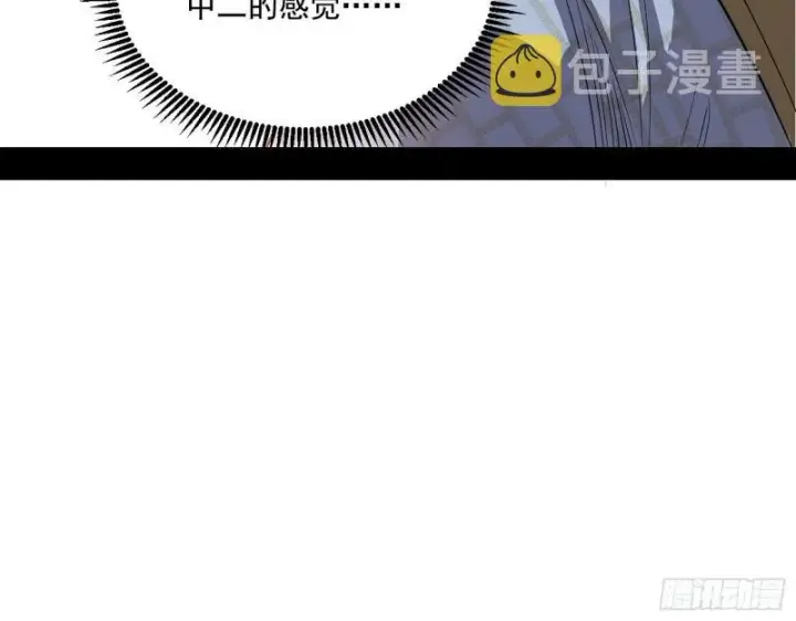 漫画《我为邪帝》人生八苦第29张图