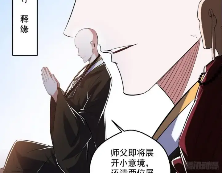 漫画《我为邪帝》人生八苦第31张图