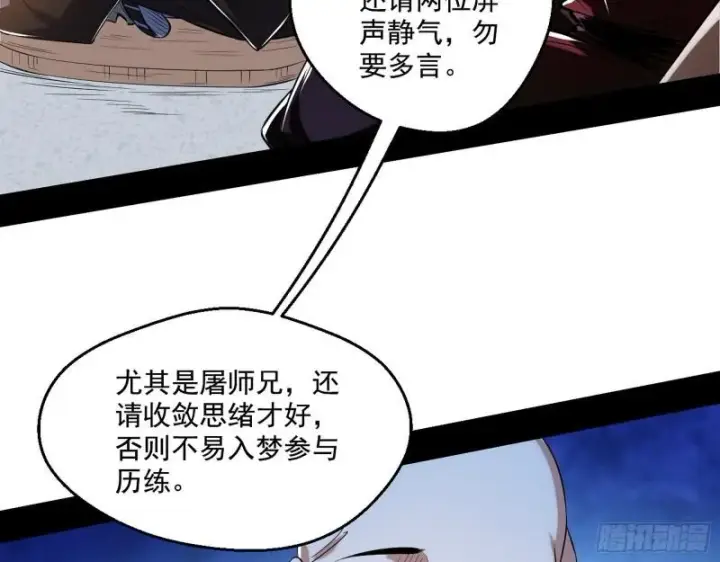 漫画《我为邪帝》人生八苦第32张图