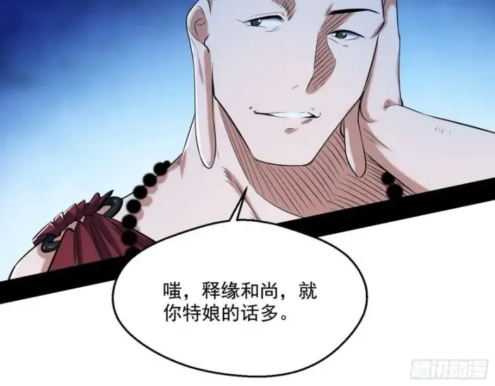漫画《我为邪帝》人生八苦第33张图