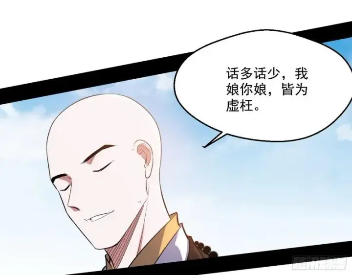 漫画《我为邪帝》人生八苦第34张图