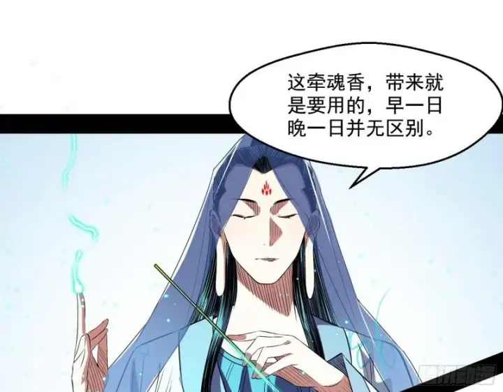 漫画《我为邪帝》人生八苦第40张图