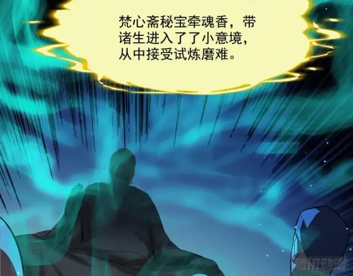 漫画《我为邪帝》人生八苦第44张图