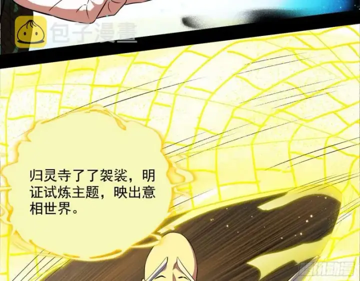 漫画《我为邪帝》人生八苦第47张图
