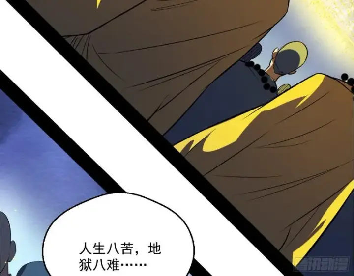 漫画《我为邪帝》人生八苦第55张图
