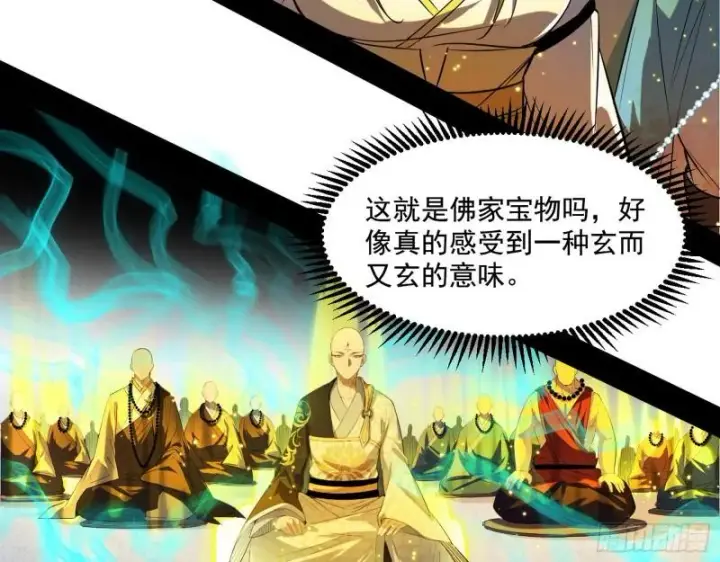 漫画《我为邪帝》人生八苦第57张图