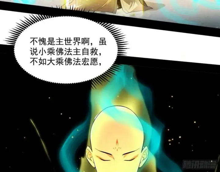 漫画《我为邪帝》人生八苦第58张图