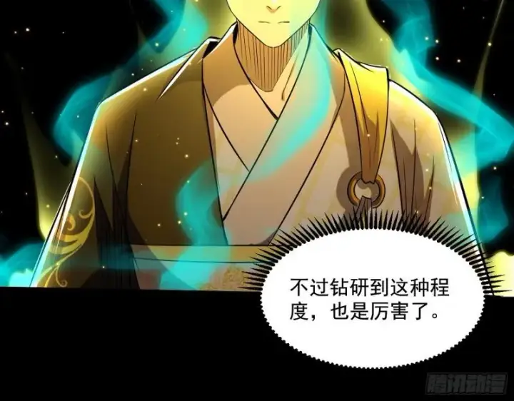 漫画《我为邪帝》人生八苦第59张图