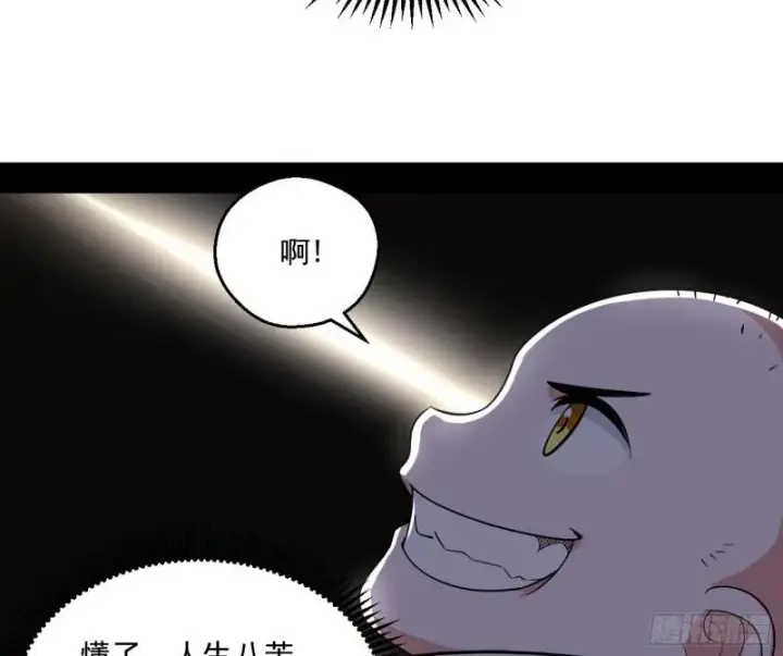 漫画《我为邪帝》人生八苦第65张图