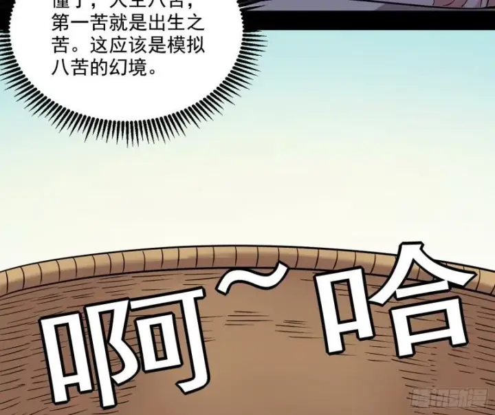 漫画《我为邪帝》人生八苦第66张图