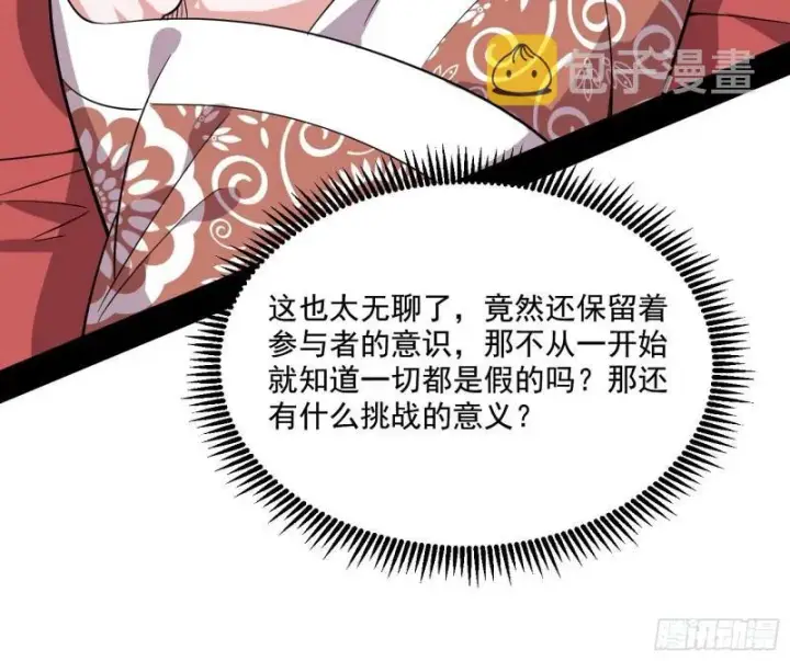 漫画《我为邪帝》人生八苦第68张图