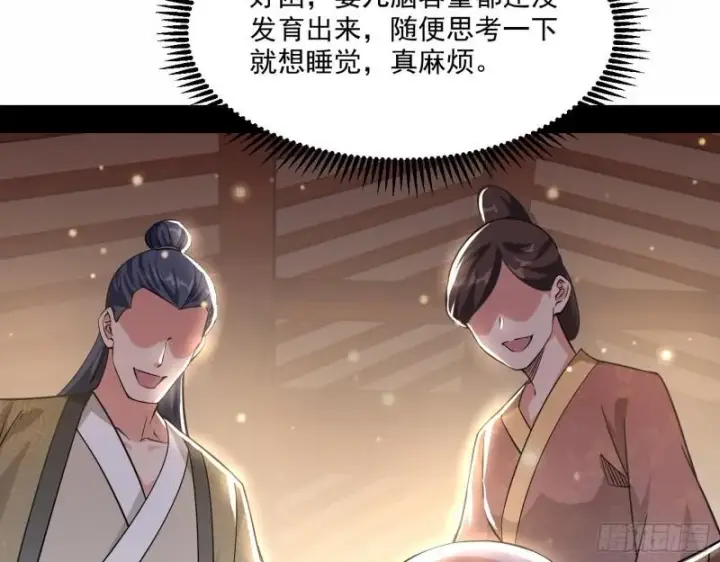 漫画《我为邪帝》人生八苦第70张图