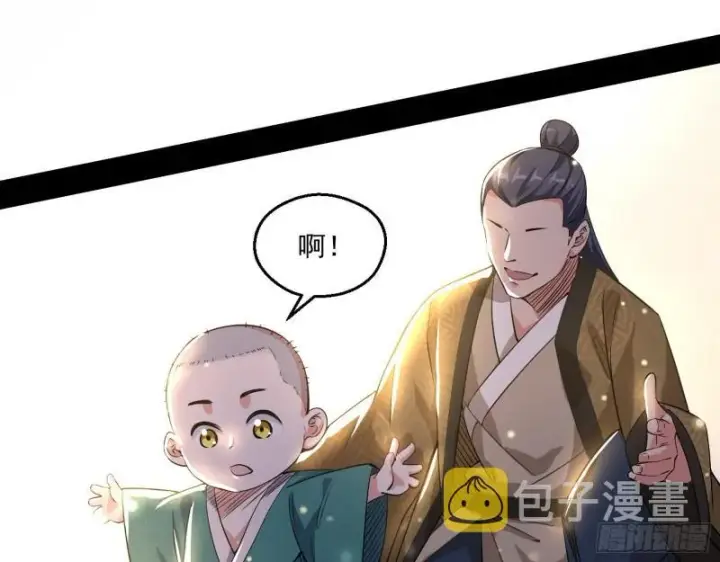漫画《我为邪帝》人生八苦第74张图