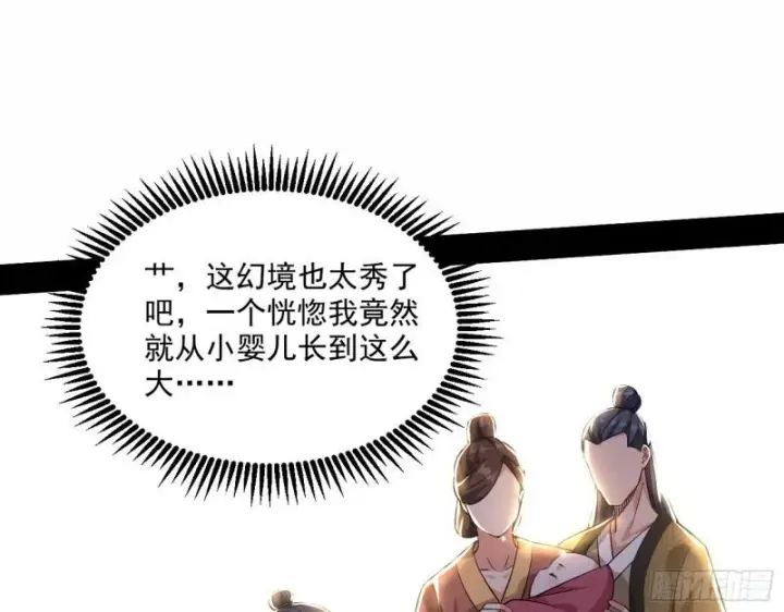 漫画《我为邪帝》人生八苦第76张图