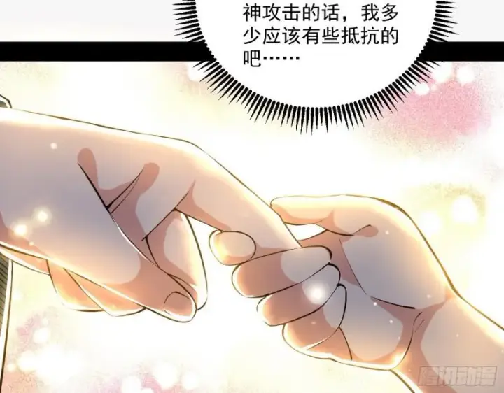 漫画《我为邪帝》人生八苦第80张图