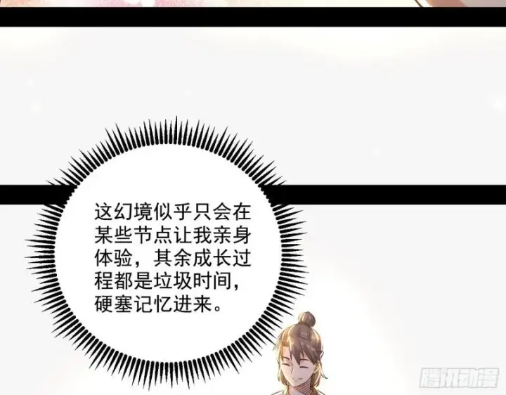 漫画《我为邪帝》人生八苦第81张图