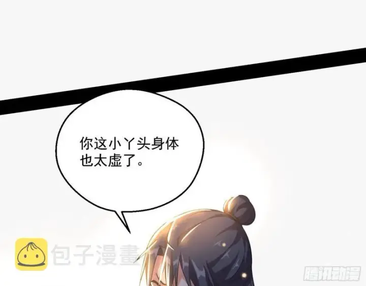 漫画《我为邪帝》人生八苦第85张图