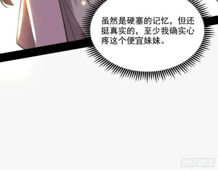 漫画《我为邪帝》人生八苦第87张图