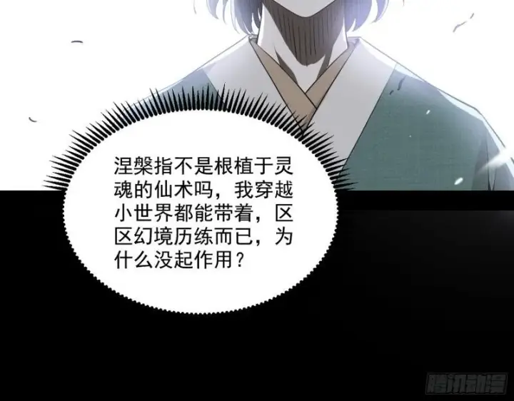 漫画《我为邪帝》人生八苦第94张图