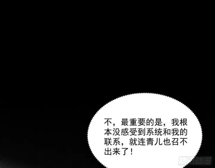 漫画《我为邪帝》人生八苦第95张图