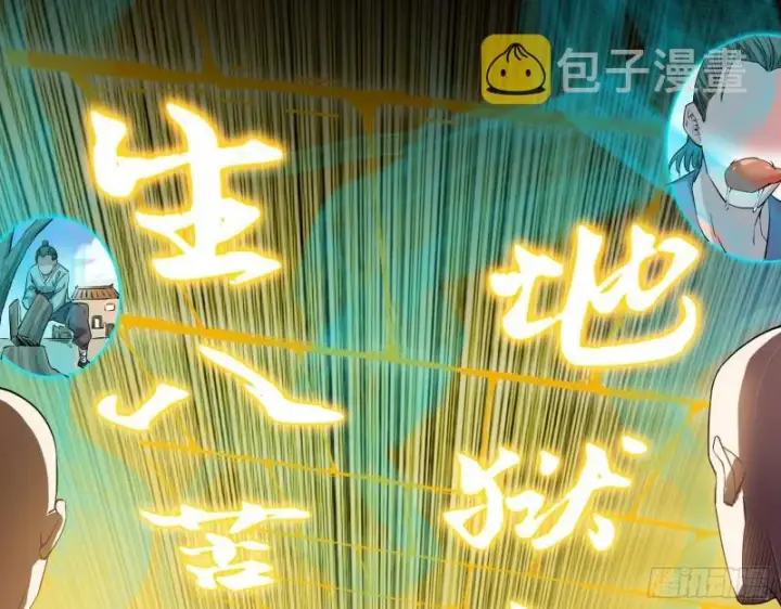 漫画《我为邪帝》人生八苦第99张图