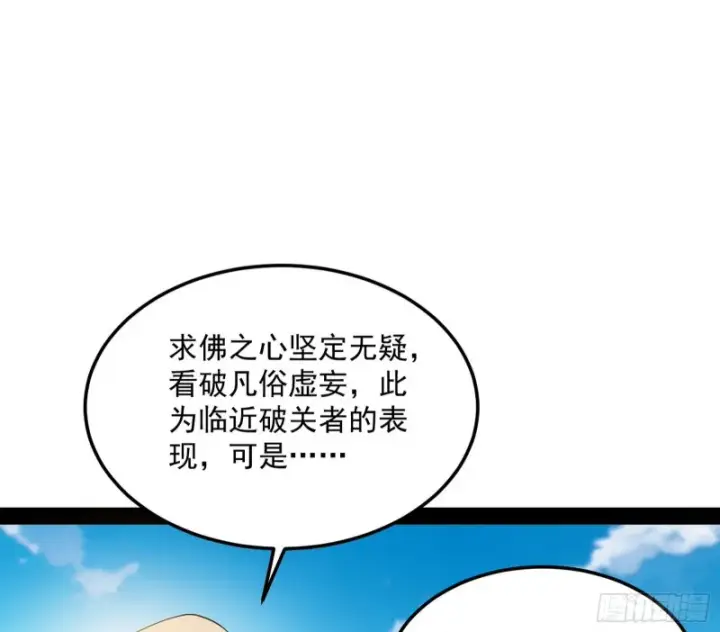 漫画《我为邪帝》谢焱的破关方式第120张图