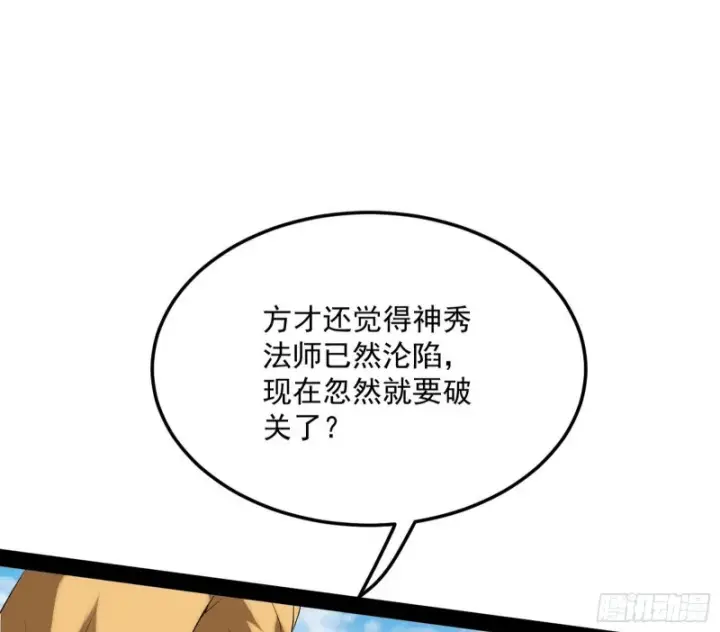 漫画《我为邪帝》谢焱的破关方式第122张图