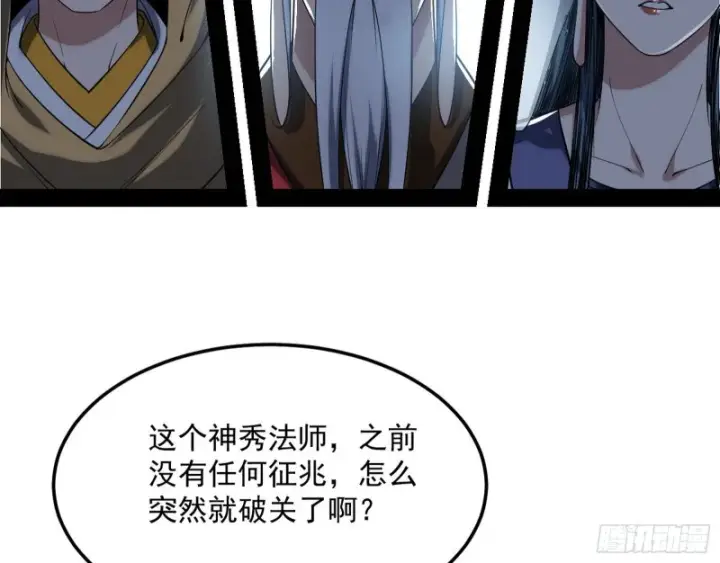 漫画《我为邪帝》谢焱的破关方式第131张图