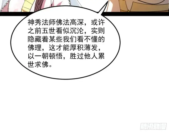 漫画《我为邪帝》谢焱的破关方式第133张图