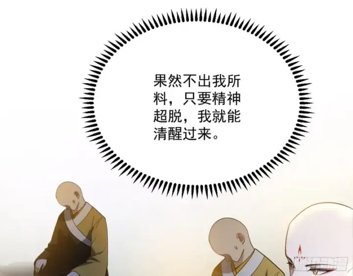 漫画《我为邪帝》谢焱的破关方式第134张图