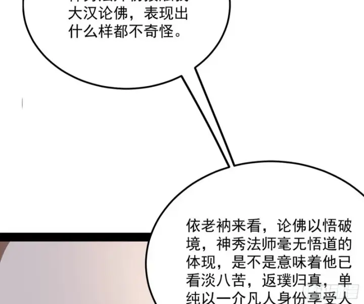 漫画《我为邪帝》谢焱的破关方式第15张图