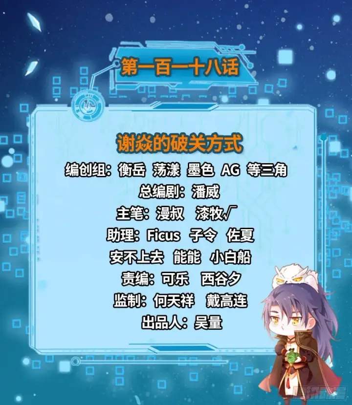 漫画《我为邪帝》谢焱的破关方式第2张图