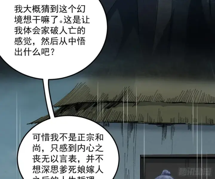 漫画《我为邪帝》谢焱的破关方式第26张图