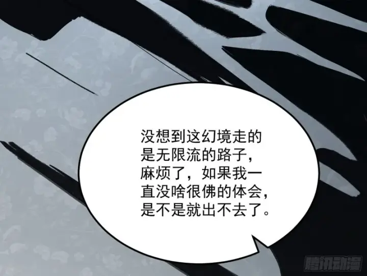 漫画《我为邪帝》谢焱的破关方式第39张图