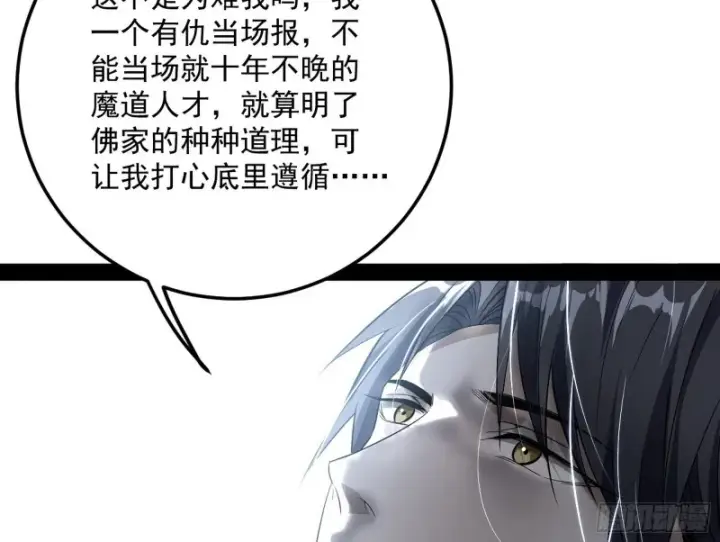 漫画《我为邪帝》谢焱的破关方式第42张图